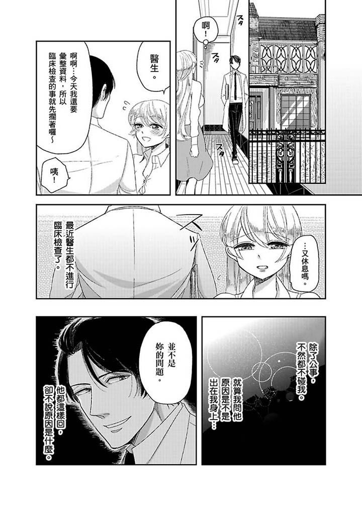 醫生…那邊不能碰！這樣我會高潮的…聽到了嗎！ 第10話 第7页