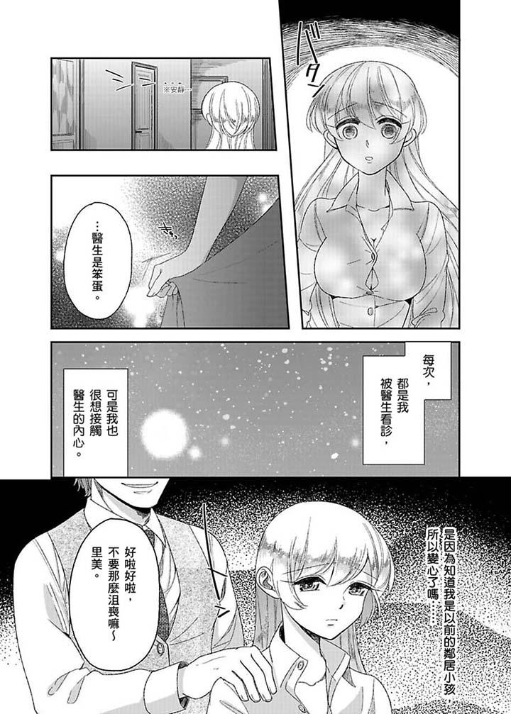 醫生…那邊不能碰！這樣我會高潮的…聽到了嗎！ 第10話 第9页