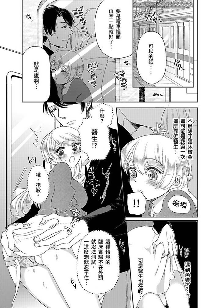 醫生…那邊不能碰！這樣我會高潮的…聽到了嗎！ 第10話 第3页