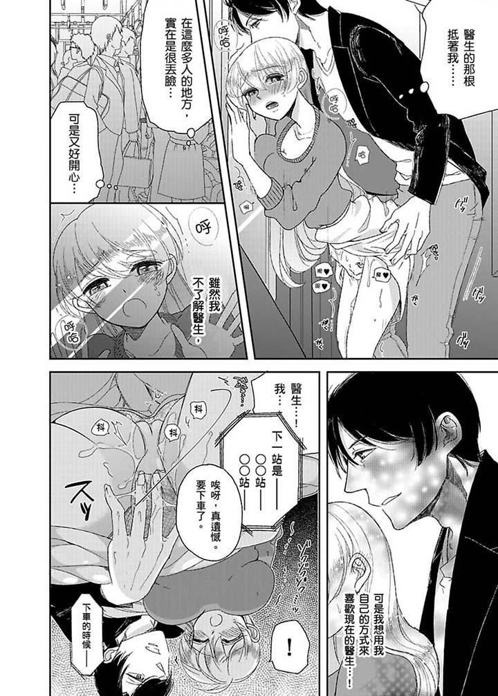 醫生…那邊不能碰！這樣我會高潮的…聽到了嗎！ 第10話 第5页