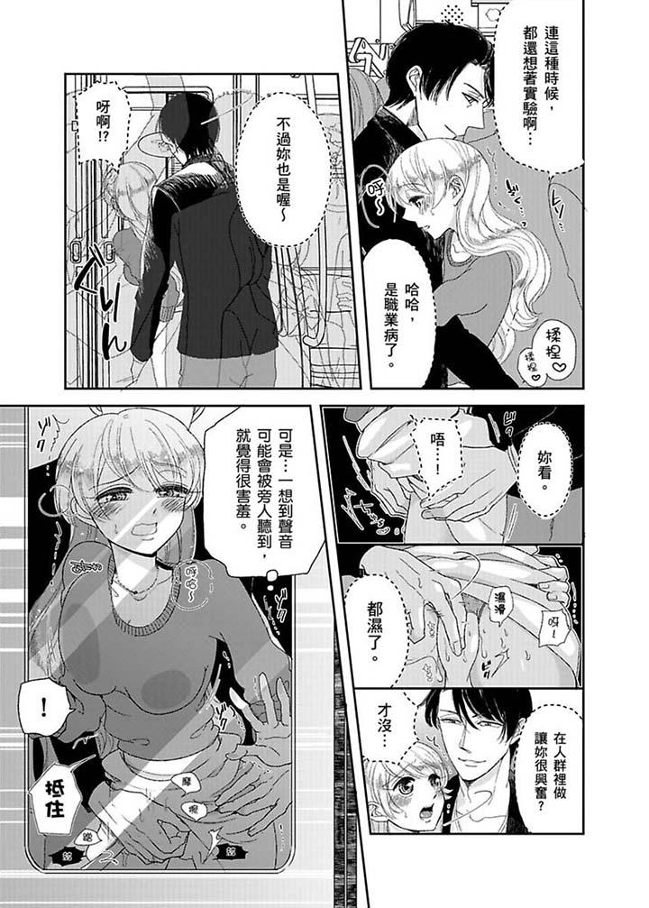 醫生…那邊不能碰！這樣我會高潮的…聽到了嗎！ 第10話 第4页