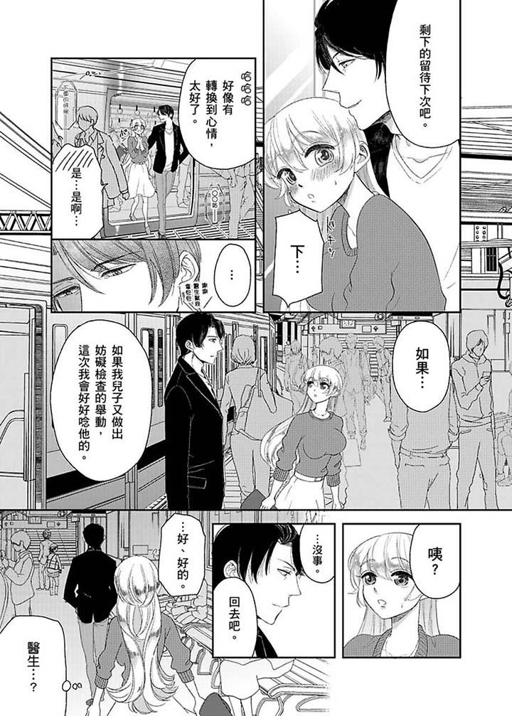 醫生…那邊不能碰！這樣我會高潮的…聽到了嗎！ 第10話 第6页