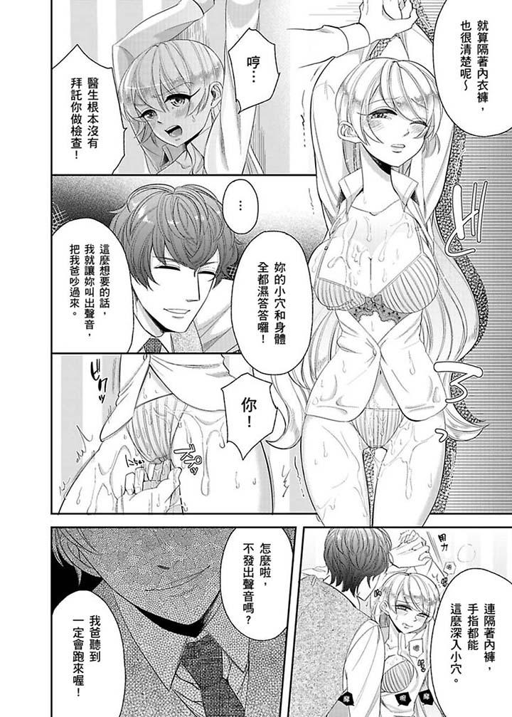 醫生…那邊不能碰！這樣我會高潮的…聽到了嗎！ 第11話 第3页