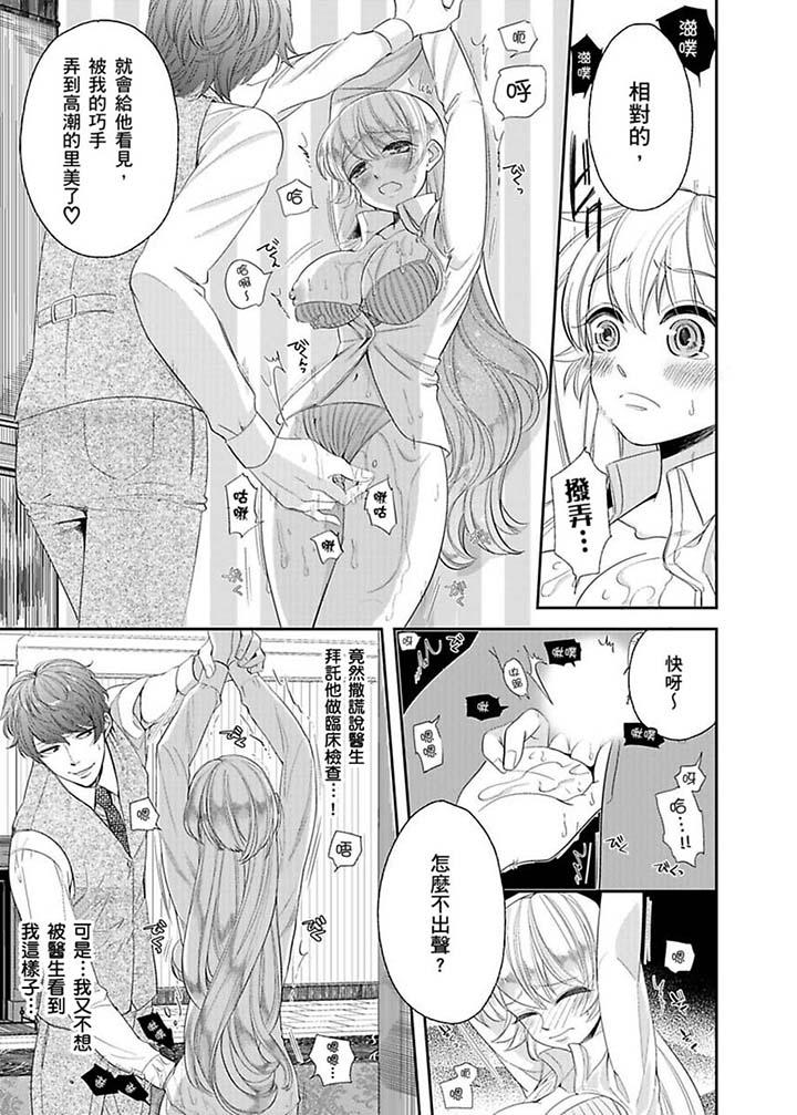 醫生…那邊不能碰！這樣我會高潮的…聽到了嗎！ 第11話 第4页