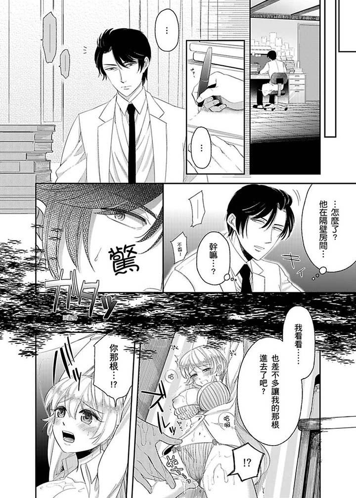醫生…那邊不能碰！這樣我會高潮的…聽到了嗎！ 第11話 第5页