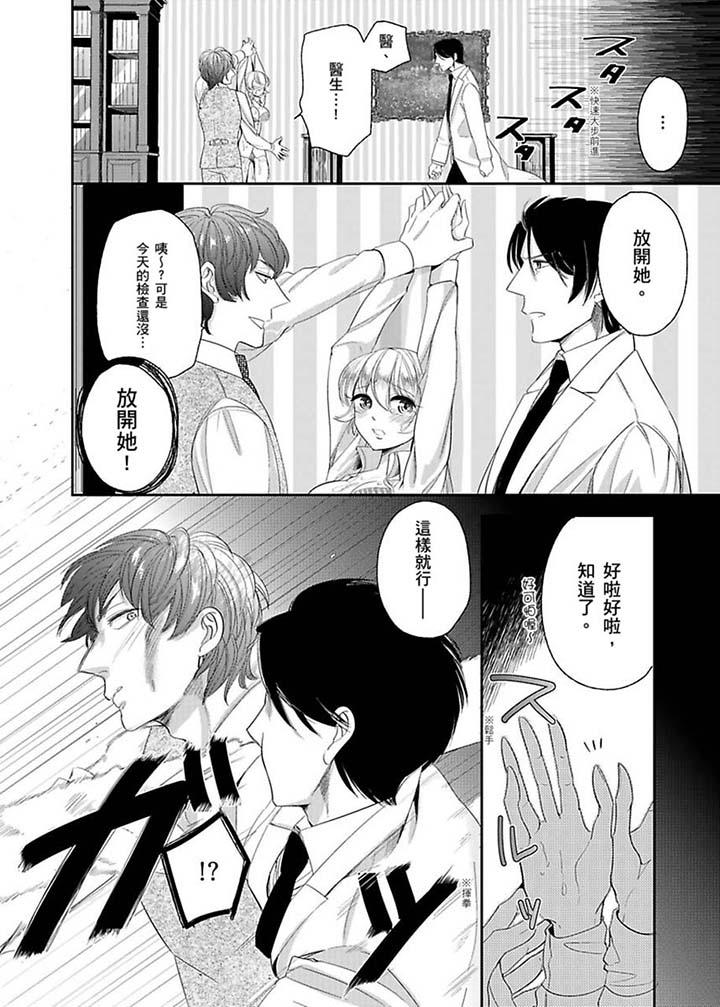醫生…那邊不能碰！這樣我會高潮的…聽到了嗎！ 第11話 第7页