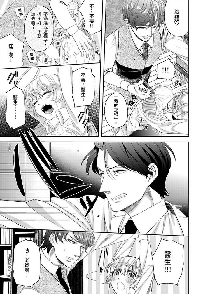 醫生…那邊不能碰！這樣我會高潮的…聽到了嗎！ 第11話 第6页
