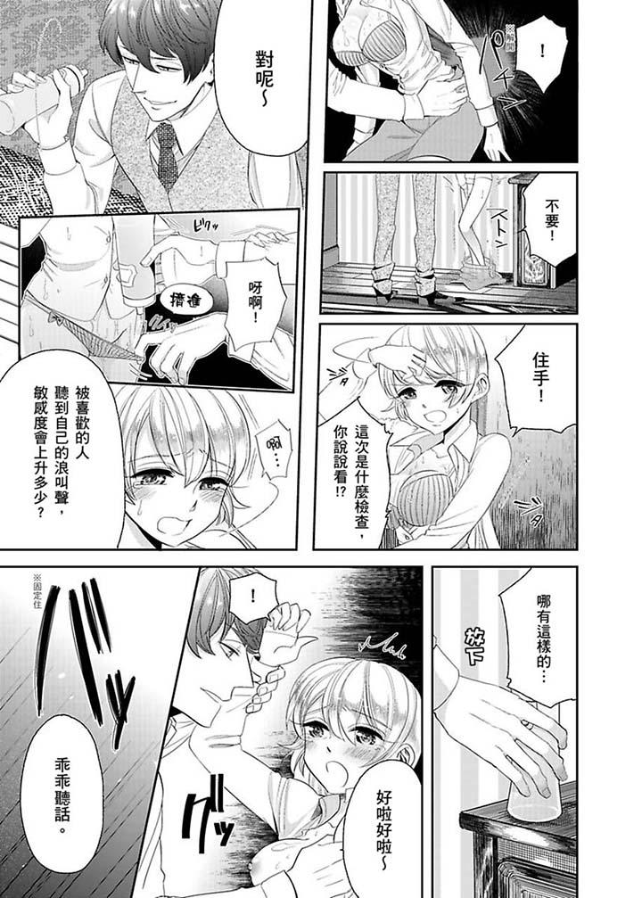 醫生…那邊不能碰！這樣我會高潮的…聽到了嗎！ 第11話 第2页