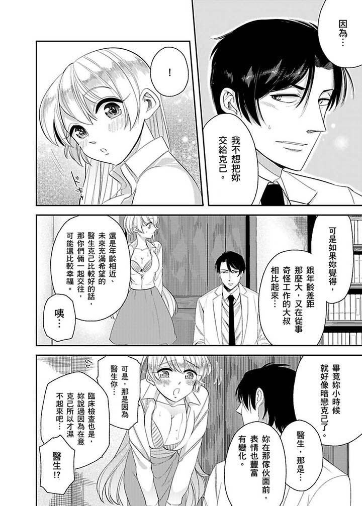 醫生…那邊不能碰！這樣我會高潮的…聽到了嗎！ 第11話 第8页