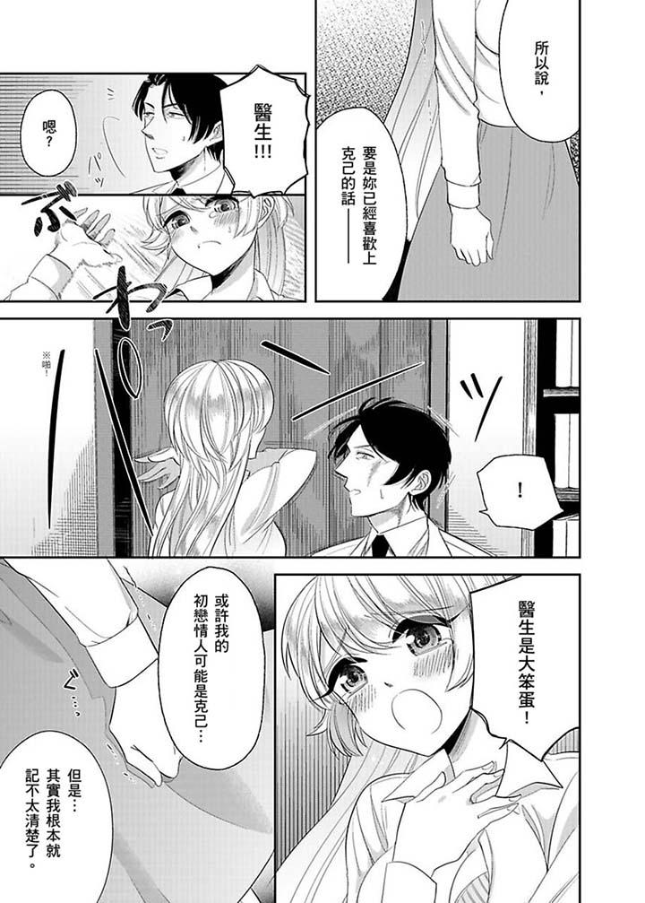 醫生…那邊不能碰！這樣我會高潮的…聽到了嗎！ 第11話 第10页