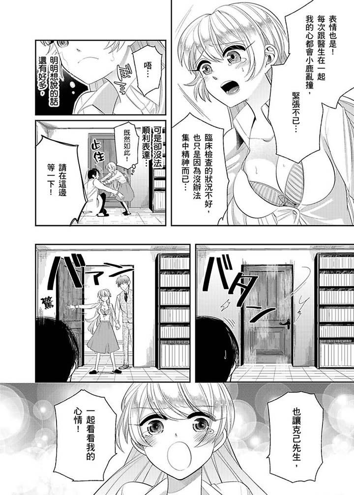 醫生…那邊不能碰！這樣我會高潮的…聽到了嗎！ 第11話 第11页