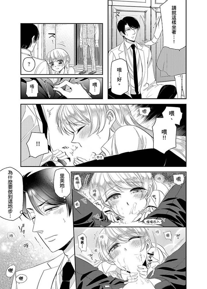 醫生…那邊不能碰！這樣我會高潮的…聽到了嗎！ 第12話 第2页