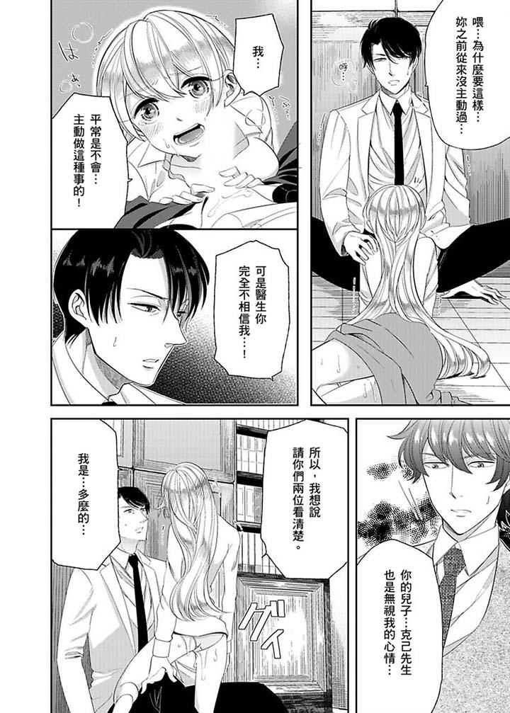 醫生…那邊不能碰！這樣我會高潮的…聽到了嗎！ 第12話 第3页