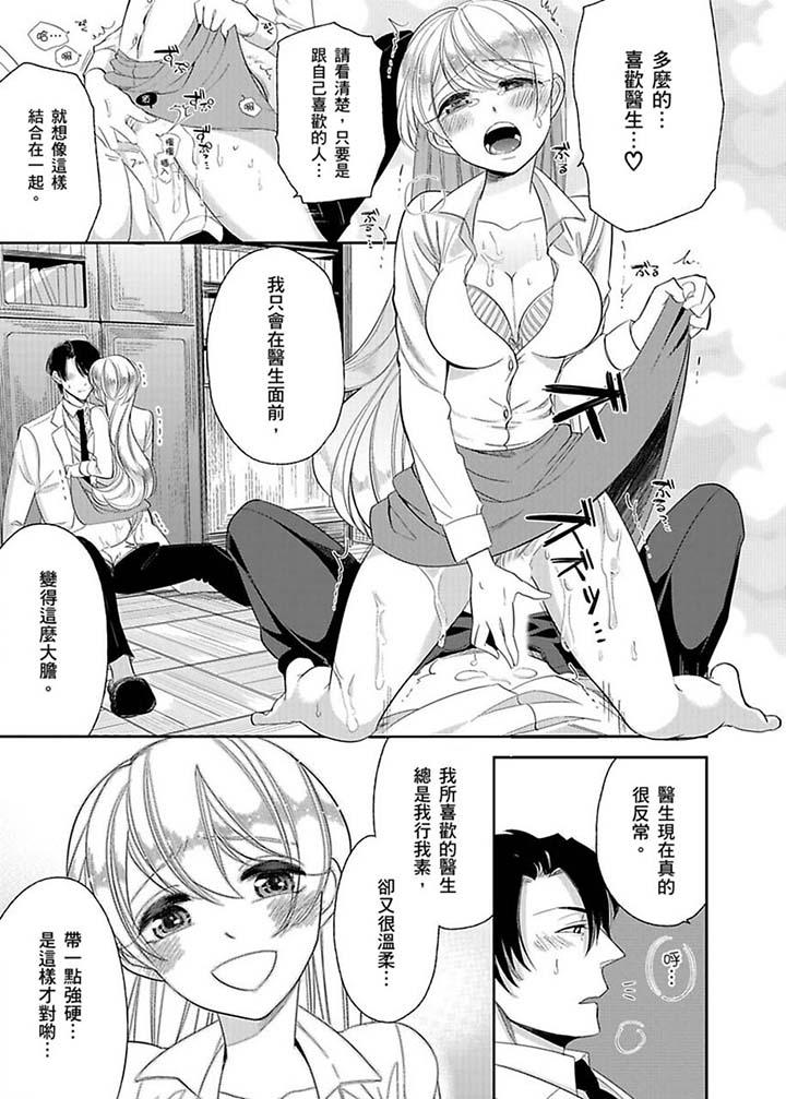 醫生…那邊不能碰！這樣我會高潮的…聽到了嗎！ 第12話 第4页