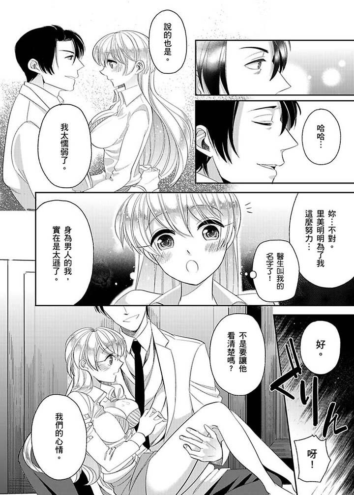 醫生…那邊不能碰！這樣我會高潮的…聽到了嗎！ 第12話 第5页