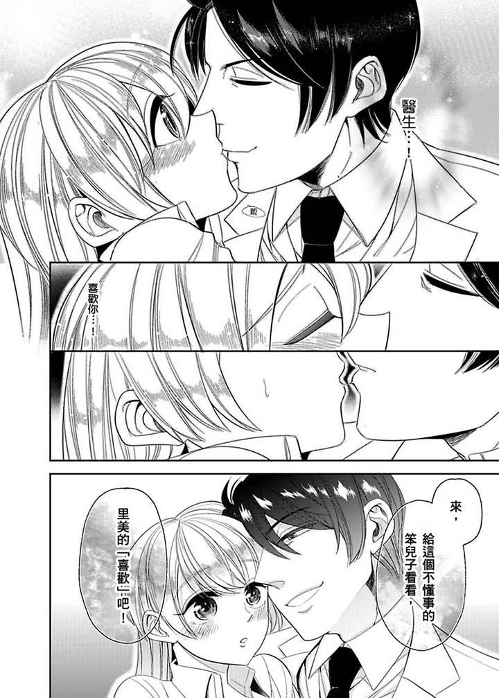 醫生…那邊不能碰！這樣我會高潮的…聽到了嗎！ 第12話 第7页