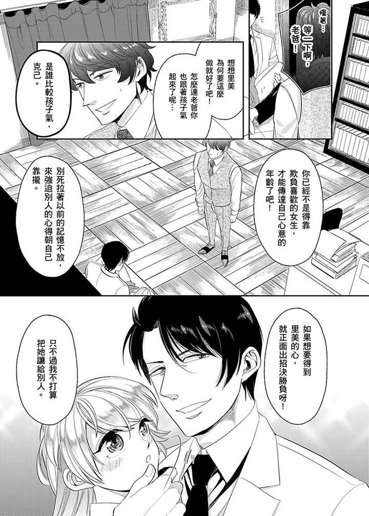 醫生…那邊不能碰！這樣我會高潮的…聽到了嗎！ 第12話 第6页