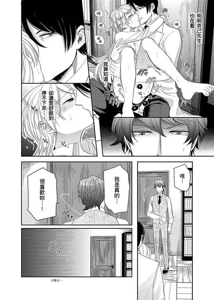 醫生…那邊不能碰！這樣我會高潮的…聽到了嗎！ 第12話 第9页