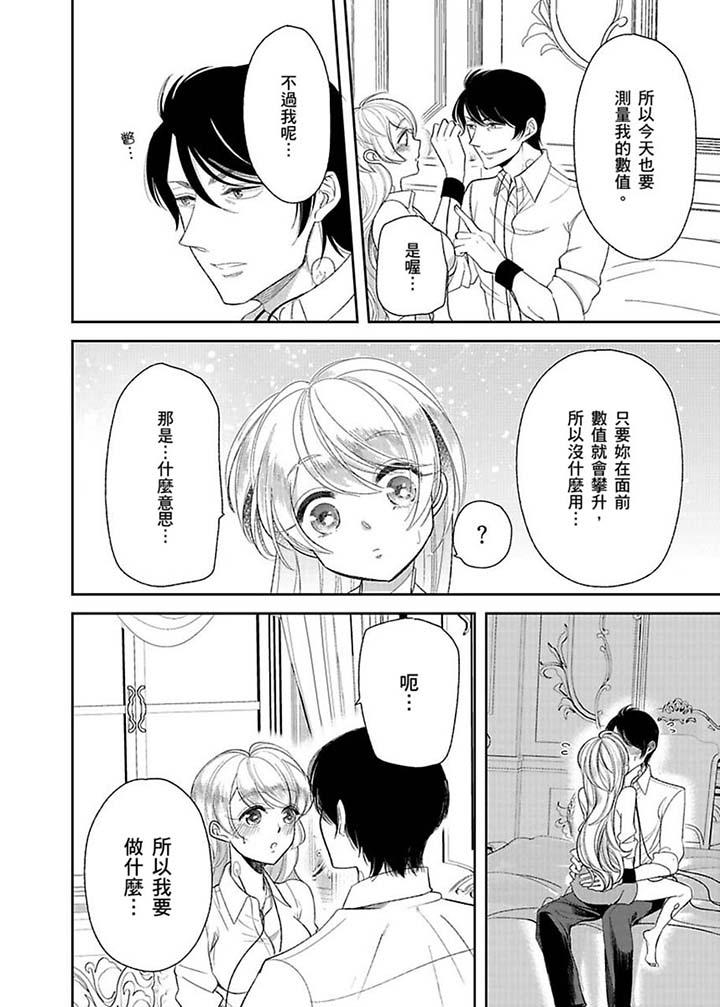 醫生…那邊不能碰！這樣我會高潮的…聽到了嗎！ 第13話 第3页