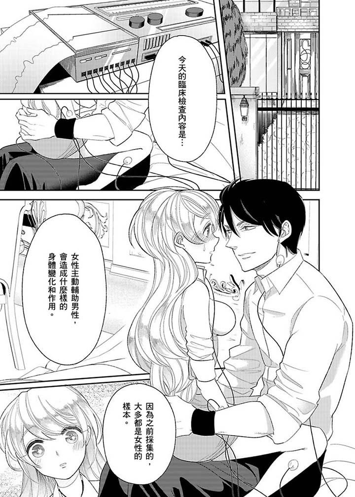 醫生…那邊不能碰！這樣我會高潮的…聽到了嗎！ 第13話 第2页