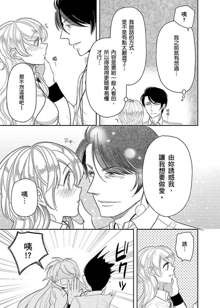 醫生…那邊不能碰！這樣我會高潮的…聽到了嗎！ 第13話 第4页