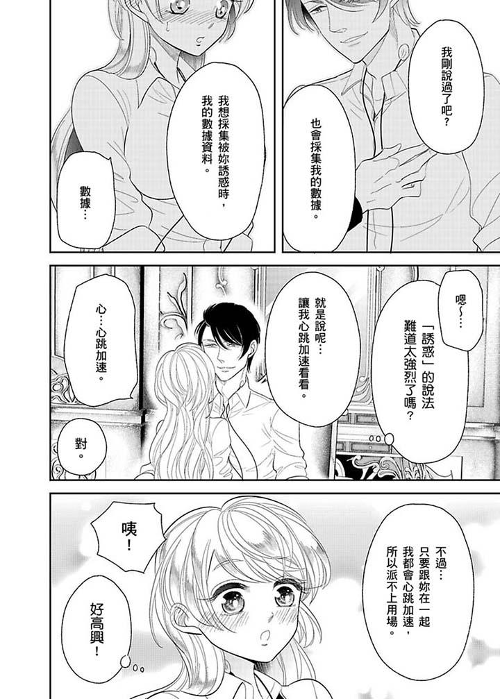 醫生…那邊不能碰！這樣我會高潮的…聽到了嗎！ 第13話 第5页