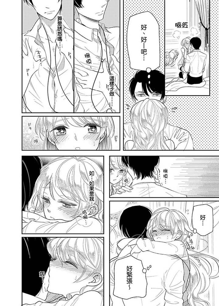 醫生…那邊不能碰！這樣我會高潮的…聽到了嗎！ 第13話 第7页