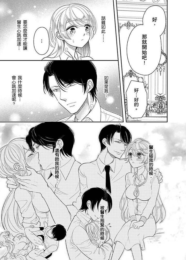 醫生…那邊不能碰！這樣我會高潮的…聽到了嗎！ 第13話 第6页