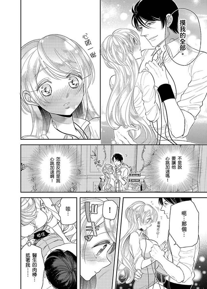 醫生…那邊不能碰！這樣我會高潮的…聽到了嗎！ 第13話 第9页