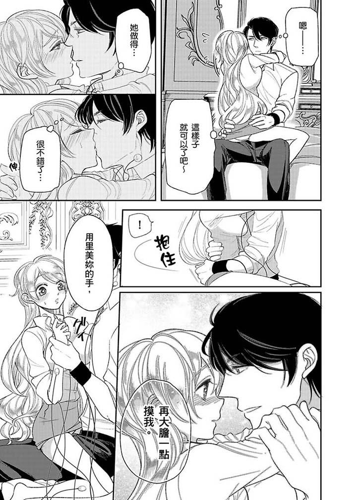 醫生…那邊不能碰！這樣我會高潮的…聽到了嗎！ 第13話 第8页