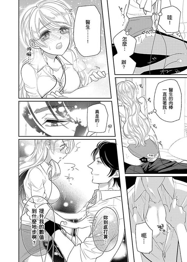 醫生…那邊不能碰！這樣我會高潮的…聽到了嗎！ 第13話 第11页