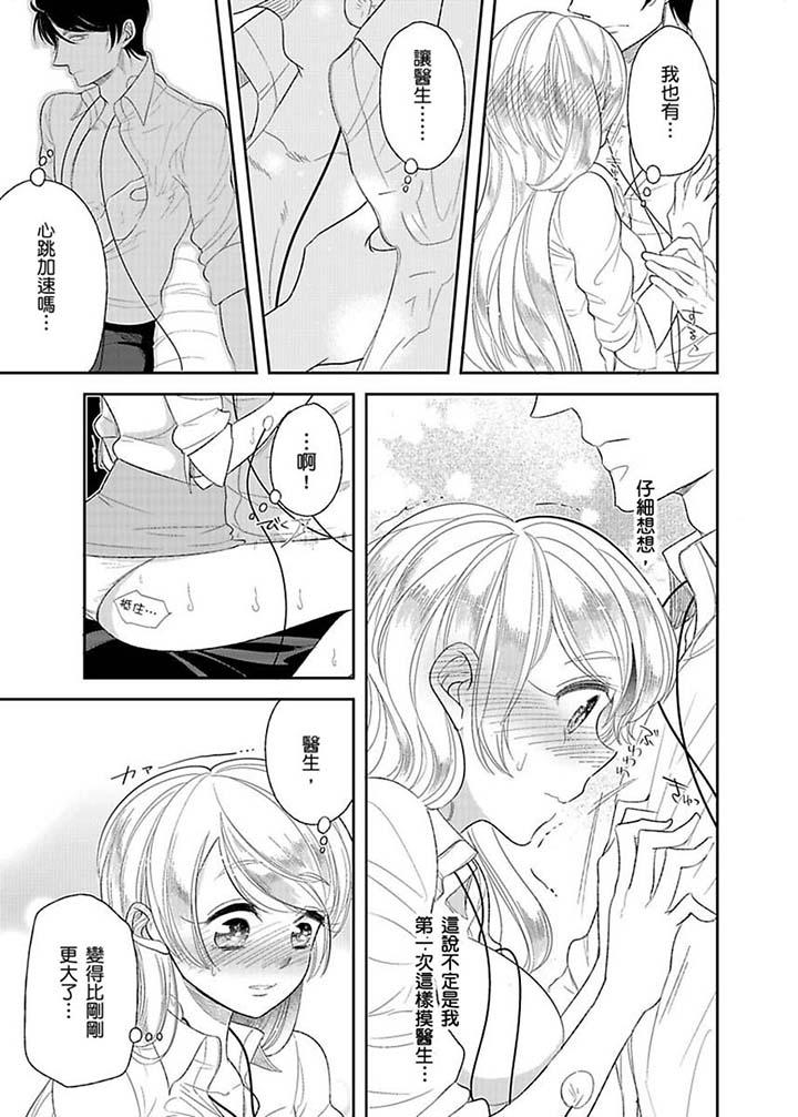 醫生…那邊不能碰！這樣我會高潮的…聽到了嗎！ 第13話 第10页