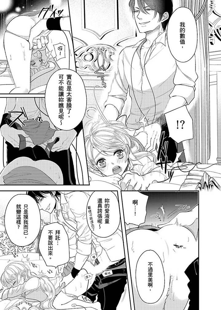 醫生…那邊不能碰！這樣我會高潮的…聽到了嗎！ 第14話 第2页