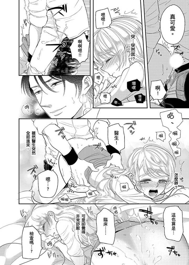 醫生…那邊不能碰！這樣我會高潮的…聽到了嗎！ 第14話 第3页