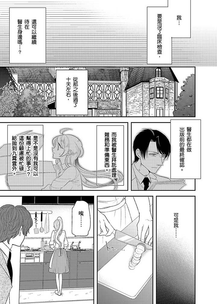 醫生…那邊不能碰！這樣我會高潮的…聽到了嗎！ 第14話 第8页