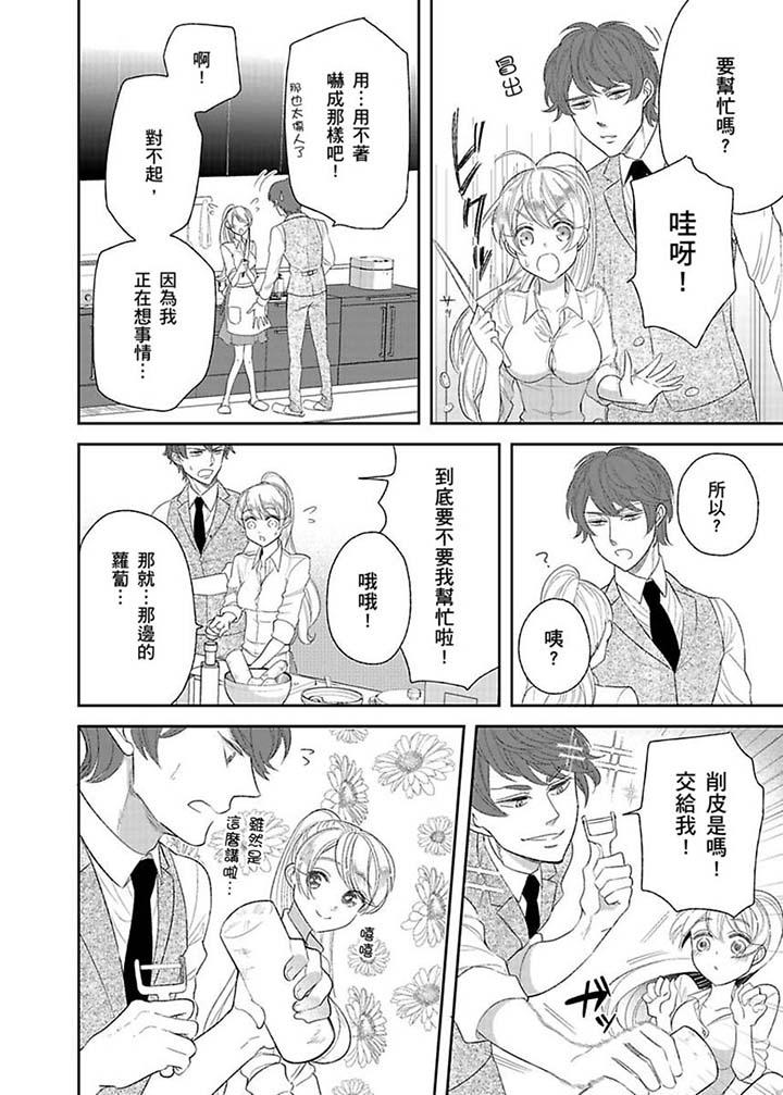 醫生…那邊不能碰！這樣我會高潮的…聽到了嗎！ 第14話 第9页