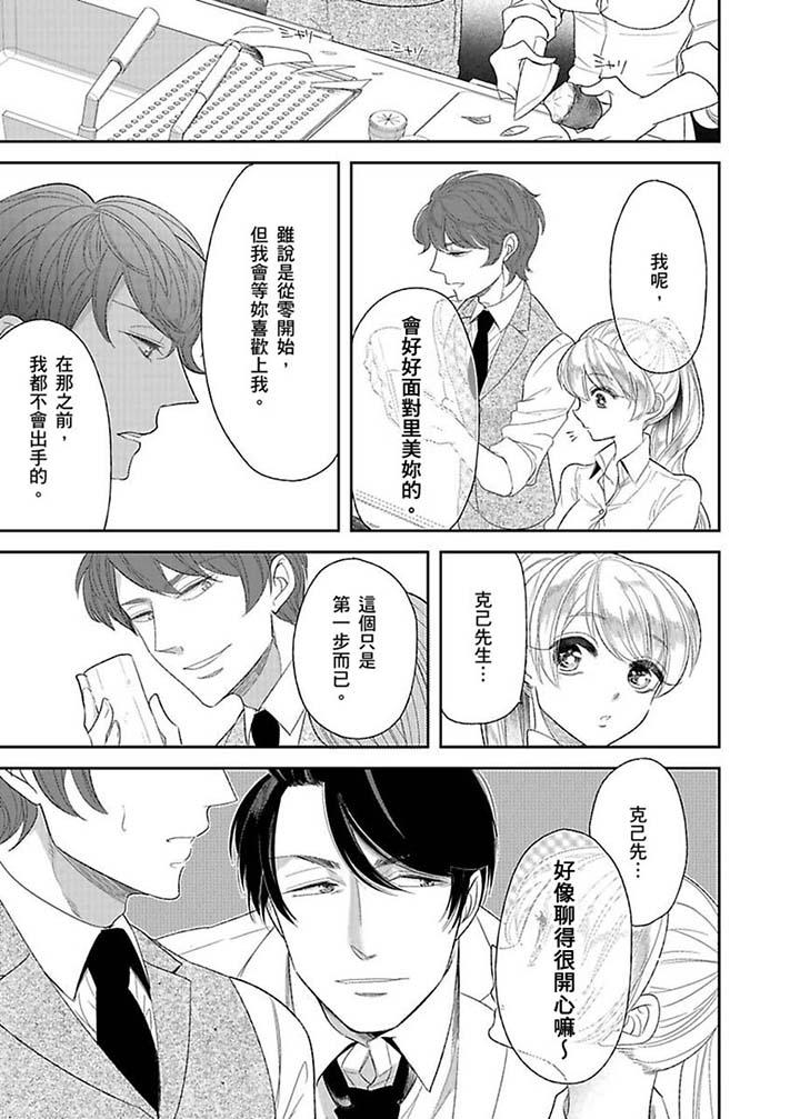 醫生…那邊不能碰！這樣我會高潮的…聽到了嗎！ 第14話 第10页