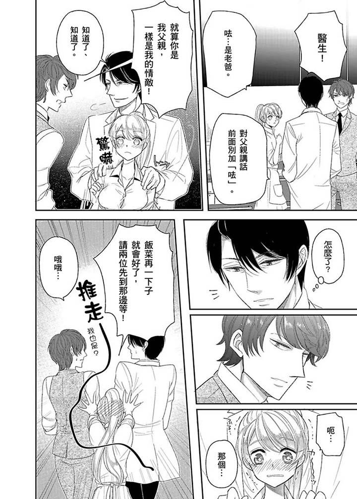 醫生…那邊不能碰！這樣我會高潮的…聽到了嗎！ 第14話 第11页