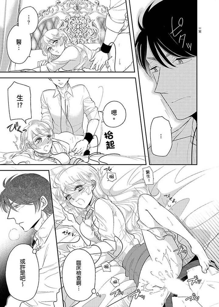 醫生…那邊不能碰！這樣我會高潮的…聽到了嗎！ 第14話 第4页