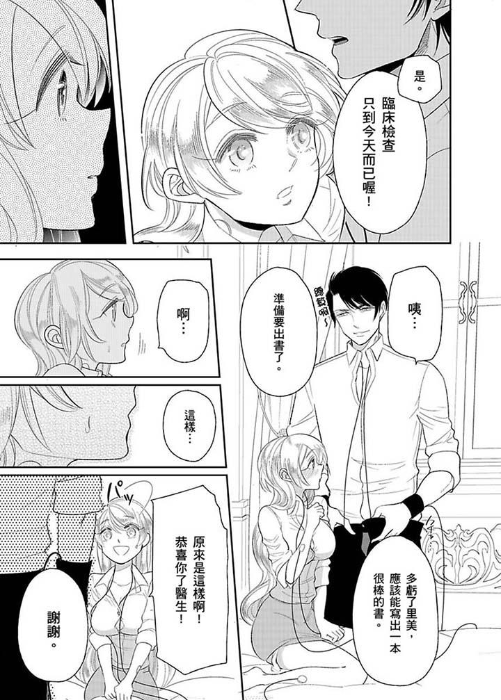 醫生…那邊不能碰！這樣我會高潮的…聽到了嗎！ 第14話 第6页