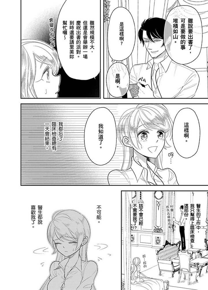醫生…那邊不能碰！這樣我會高潮的…聽到了嗎！ 第14話 第7页