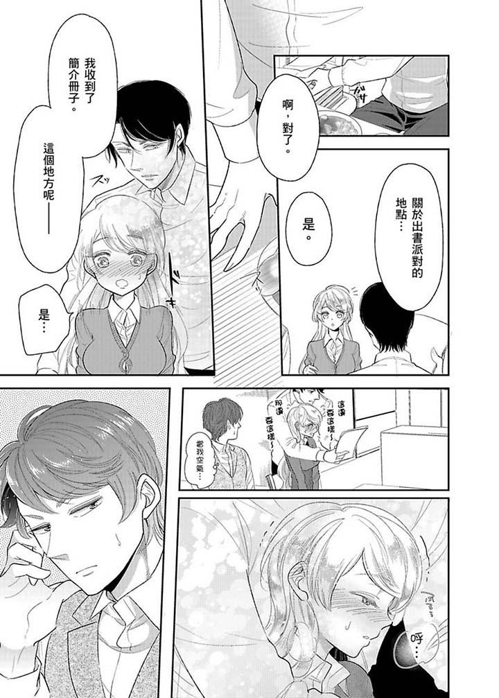 醫生…那邊不能碰！這樣我會高潮的…聽到了嗎！ 第15話 第2页