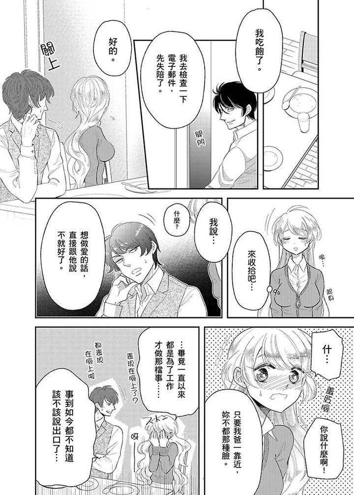 醫生…那邊不能碰！這樣我會高潮的…聽到了嗎！ 第15話 第3页
