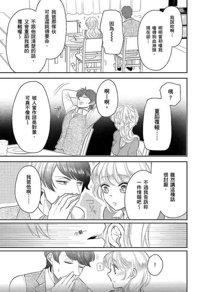 醫生…那邊不能碰！這樣我會高潮的…聽到了嗎！ 第15話 第4页