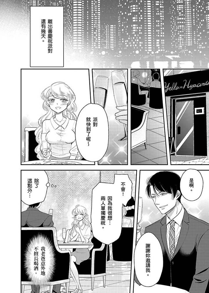 醫生…那邊不能碰！這樣我會高潮的…聽到了嗎！ 第15話 第5页