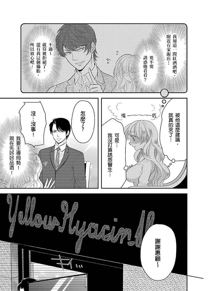 醫生…那邊不能碰！這樣我會高潮的…聽到了嗎！ 第15話 第6页