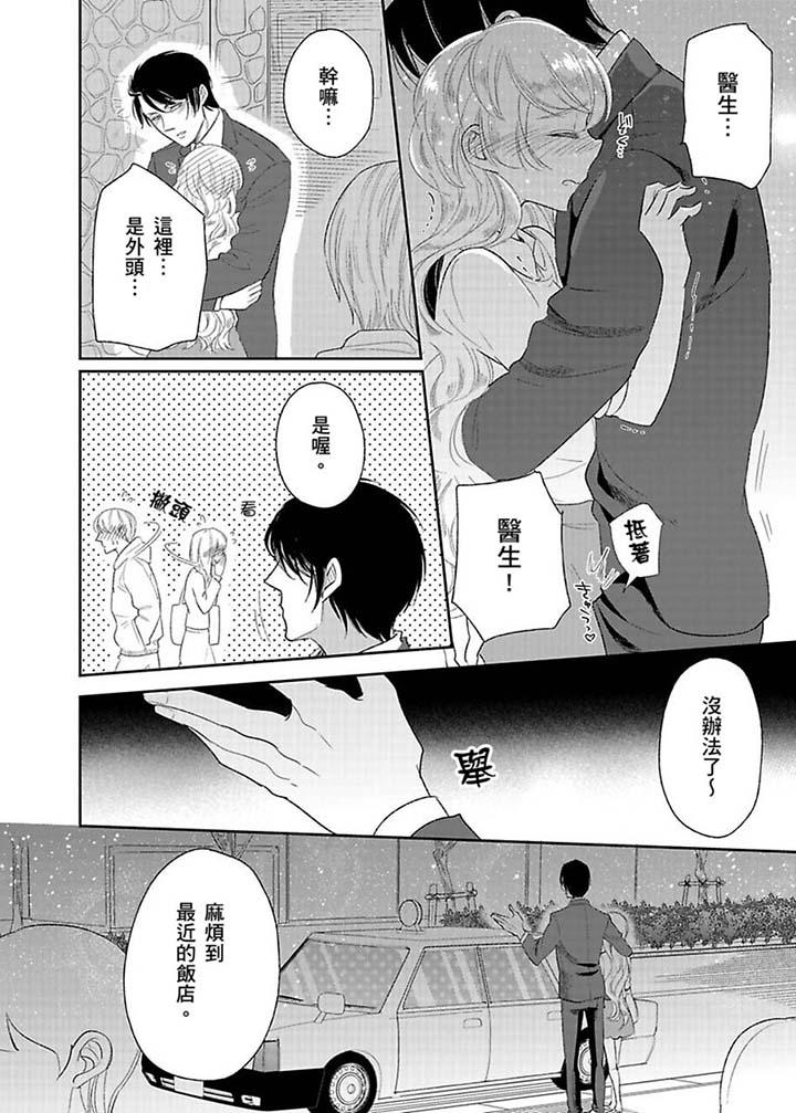 醫生…那邊不能碰！這樣我會高潮的…聽到了嗎！ 第15話 第9页