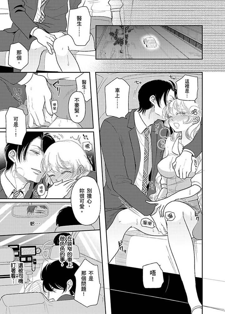醫生…那邊不能碰！這樣我會高潮的…聽到了嗎！ 第15話 第10页