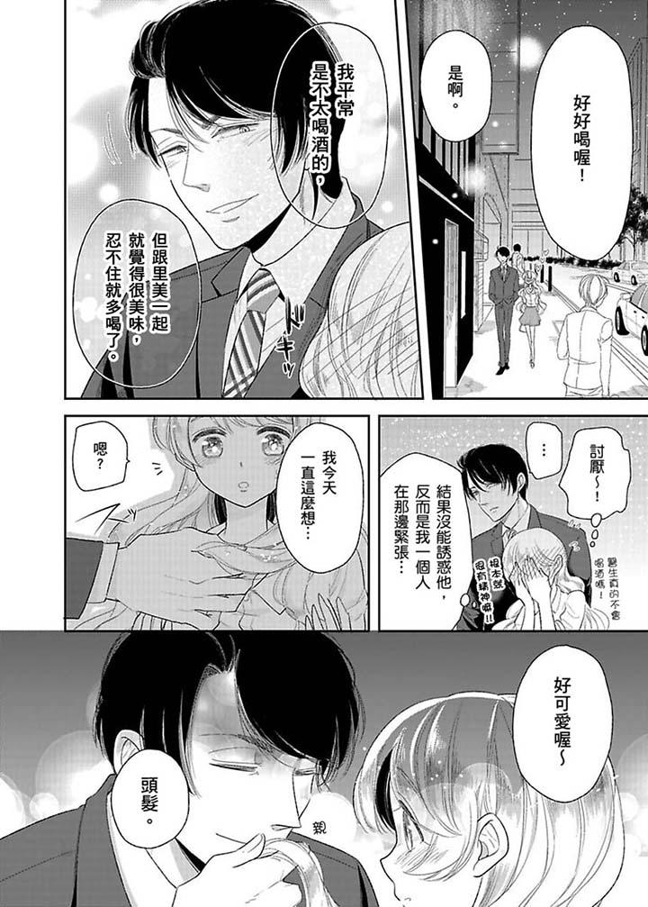醫生…那邊不能碰！這樣我會高潮的…聽到了嗎！ 第15話 第7页