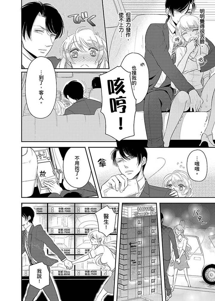 醫生…那邊不能碰！這樣我會高潮的…聽到了嗎！ 第15話 第11页